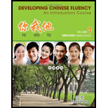 Developing Chinese Fluency, An Introductory Course, Volume 1 - Simplified