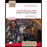 Al-Kitaab: Textbook for Beginning Arabic Part 1