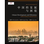 China's Development and Dilemmas