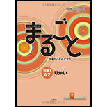 Marugoto: Shokyu 1,2A