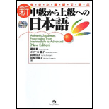 Authentic Japanese: Progressing From Intermediate to Advanced - With 2 CDs