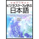 Powering up Your Japanese Through Case Studies: Intermediate and Advanced Japanese