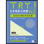 TRY! Japanese Language Proficiency Test N3 - With CD