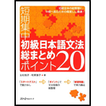 20 Intensive Elementary Japanese Grammar