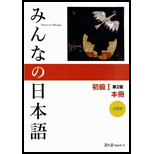 Minna No Nihongo, Volume 1