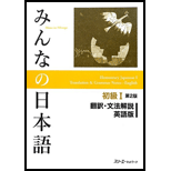 Minna No Nihongo Volume 1 - Translation Notes