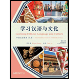 Learning Chinese Language and Culture: Intermediate Chinese Textbook, Volume 1