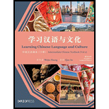 Learning Chinese Language and Culture: Intermediate Chinese Textbook, Volume 2