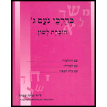 Bedarchei Noam Gimel - Grammar (Paperback)
