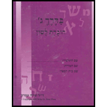 Baderech Grammar Gimel (Paperback)