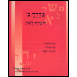 Baderech Grammar Bet (Paperback)