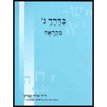Baderech Reader Gimel (Paperback)
