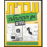 Hebrew From Scratch, Part 1