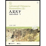 Advanced Chinese for Humanities (II)