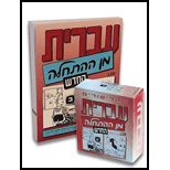 Hebrew from Scratch Part 2 - WITH 5 CD's