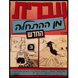 Hebrew From Scratch Part II