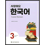 I Love Korean 3 - Student Book