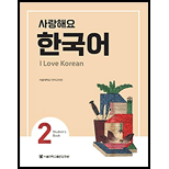 I Love Korean 2 - Student Book