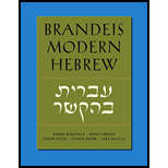 Brandeis Modern Hebrew
