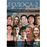 Golosa: A Basic Course in Russian, Book 2