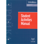 Troika: A Communicative Approach to Russian Language, Life, and Culture - Activities Manual