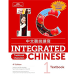Integrated Chinese 1 Textbook with Supplemental Readings, Traditional